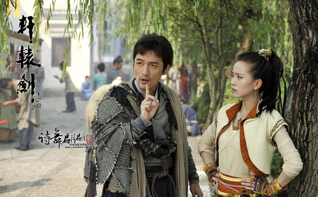 軒轅劍之天之痕，時代印記與文化傳承的電視劇之旅