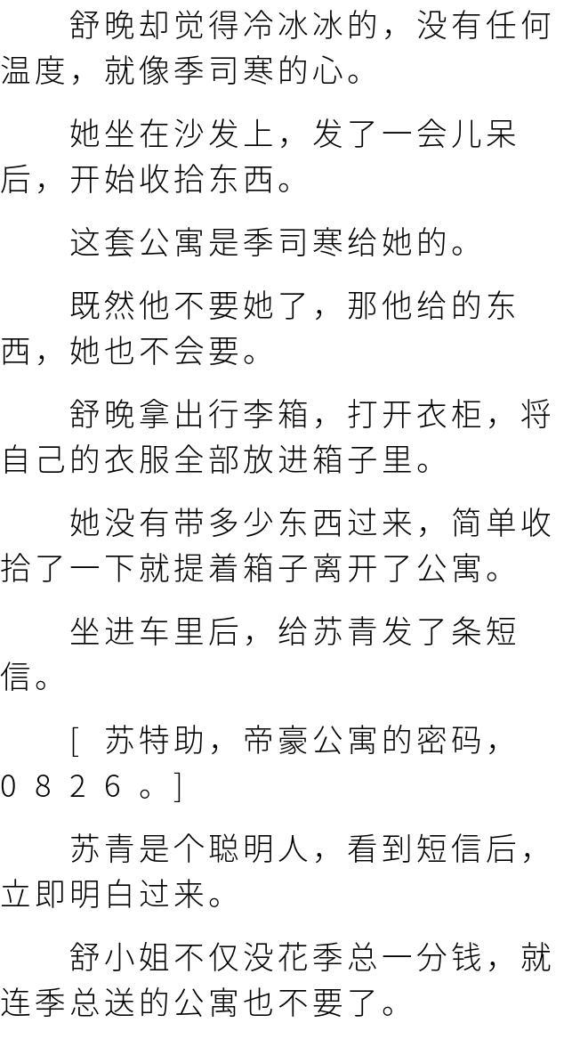 季司寒與舒晚免費暢讀攻略，步驟指南全解析