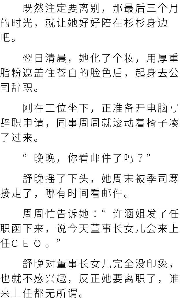 季司寒與舒晚免費暢讀攻略,步驟指南全解析