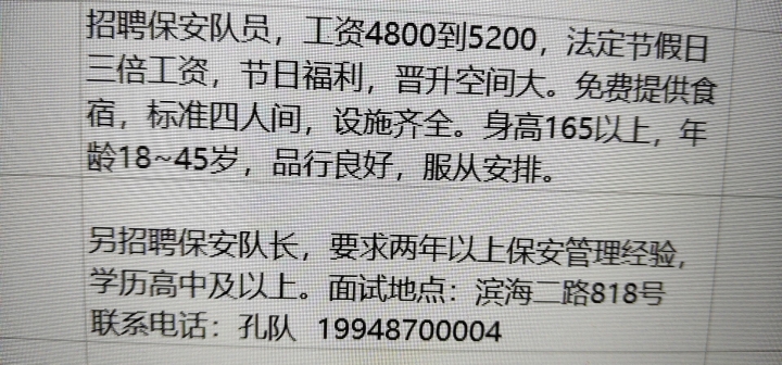 固安保安招聘信息,科技引領(lǐng)安全新紀(jì)元,專業(yè)守護(hù)您的安寧