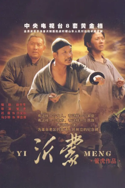 電視劇沂蒙，沂蒙之家的溫馨日常時光