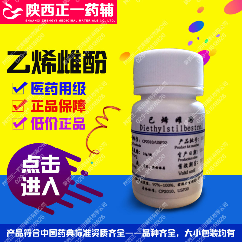 乙烯雌酚價格，藥物費用與友情故事的聯(lián)系