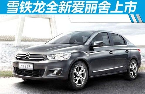 愛麗舍新款上市，市場反響與個人觀點解析