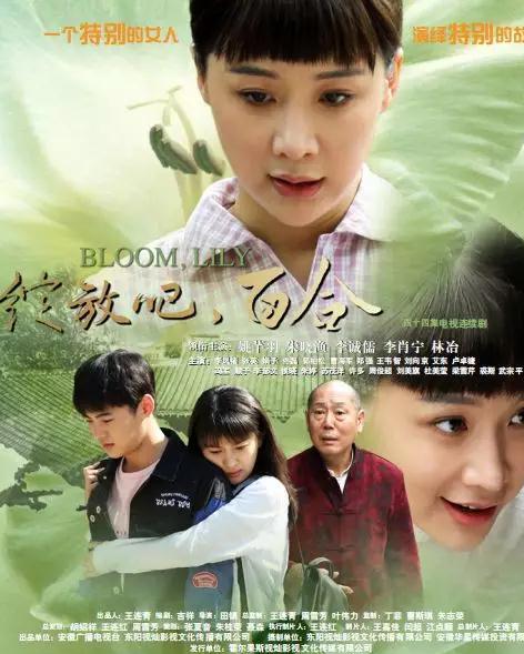 電視劇綻放吧百合大結局深度解析與探討