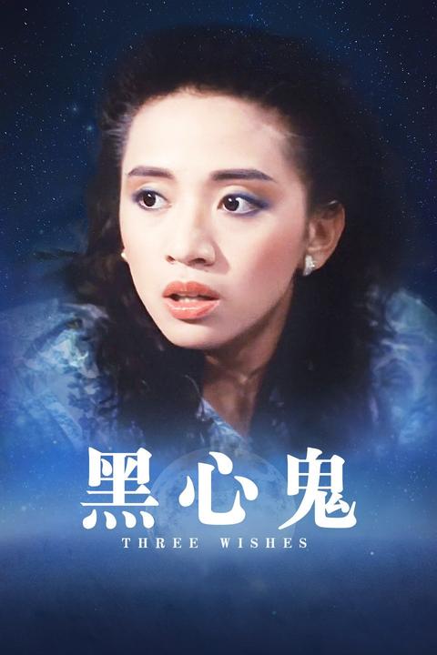 黑心鬼演員表，小巷秘密特色小店的星光陣容