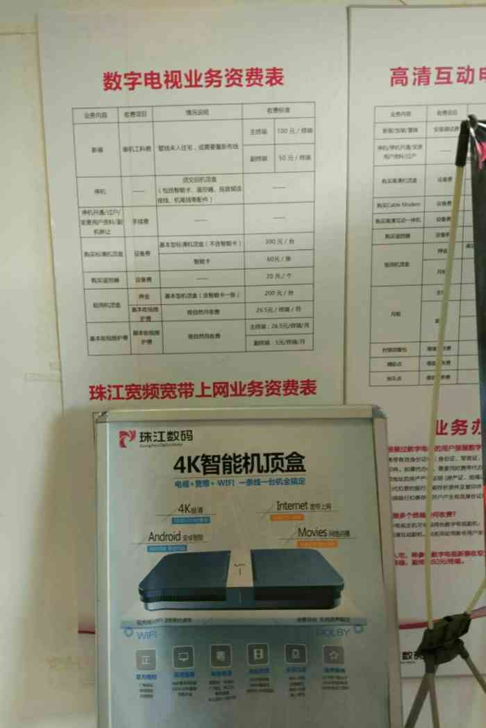 珠江數(shù)碼電視客服電話(huà)及使用指南