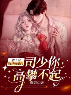 顧輕舟與司少帥最新篇章，自然美景的探險(xiǎn)之旅