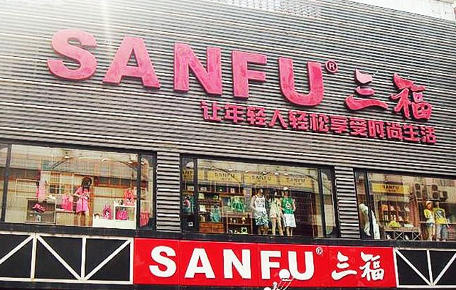 三福上市揭曉，最新動態與答案！