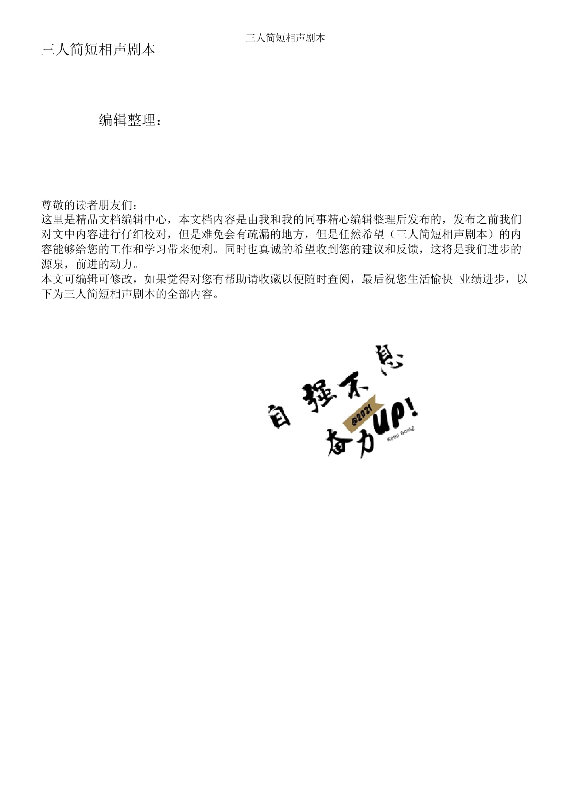 三話比賽劇本，學習變化中的自信與成就感之源