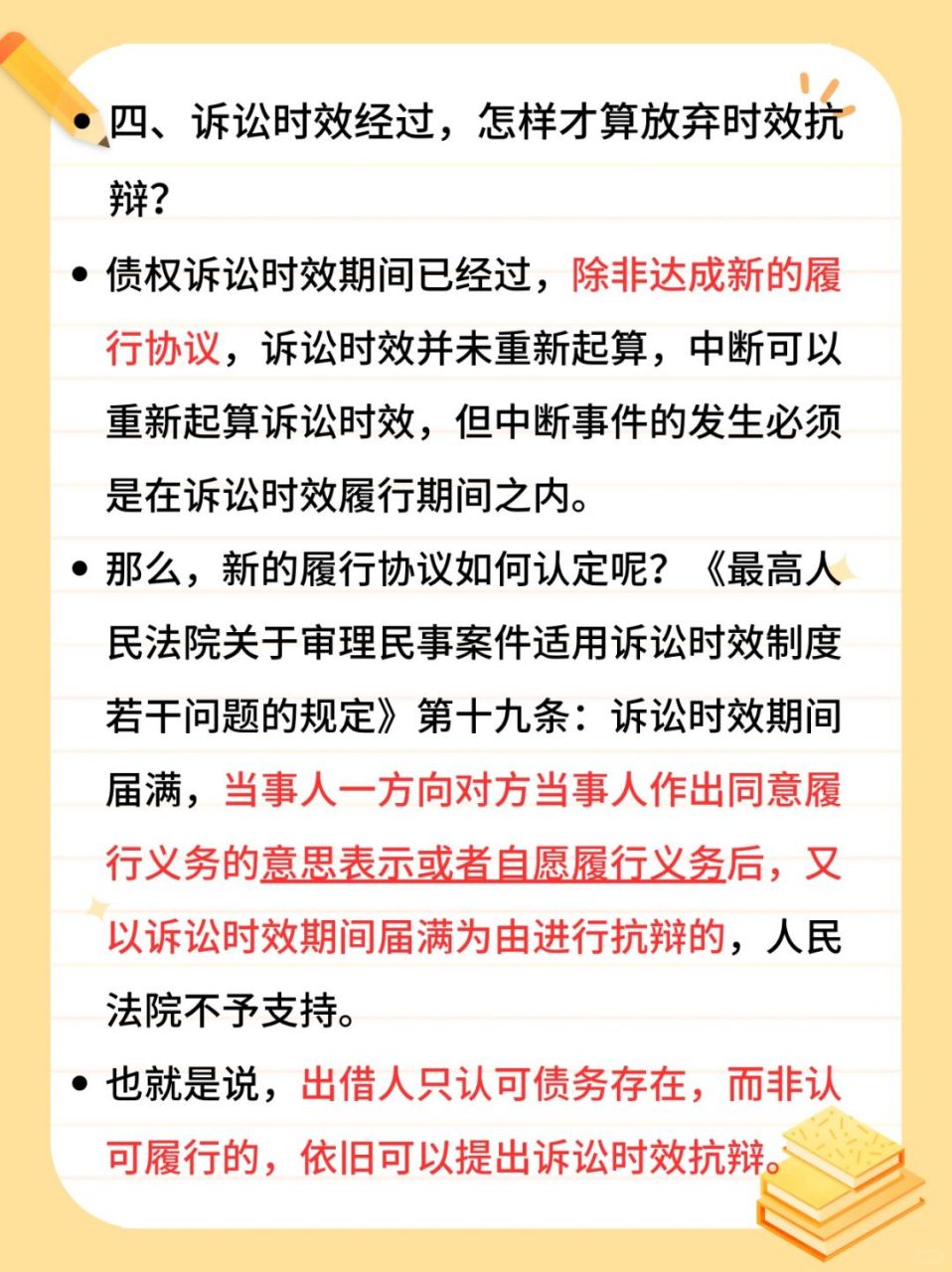 最新民事時效規定詳解與解析