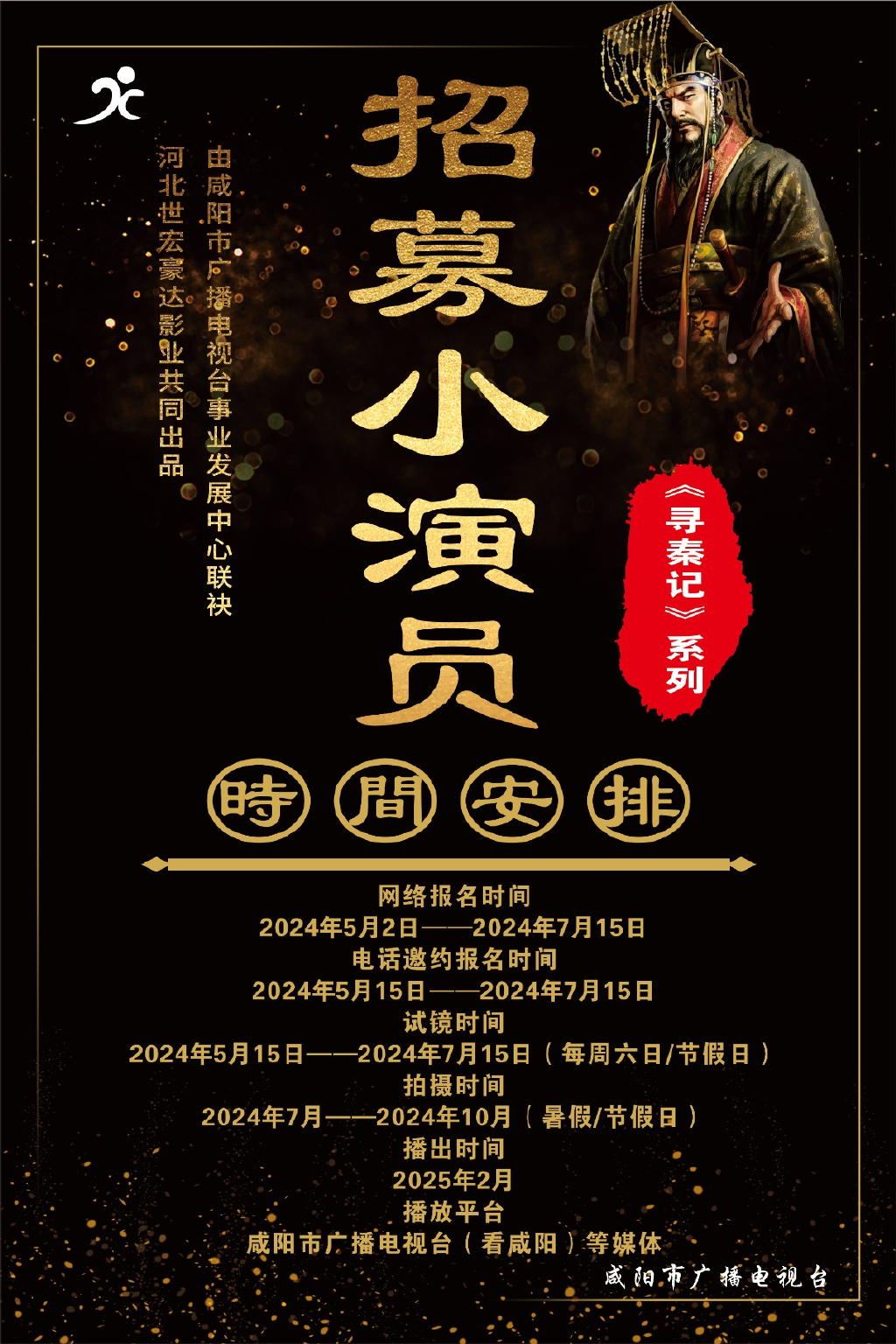 招聘小演員，招募童星啟航演藝之路！