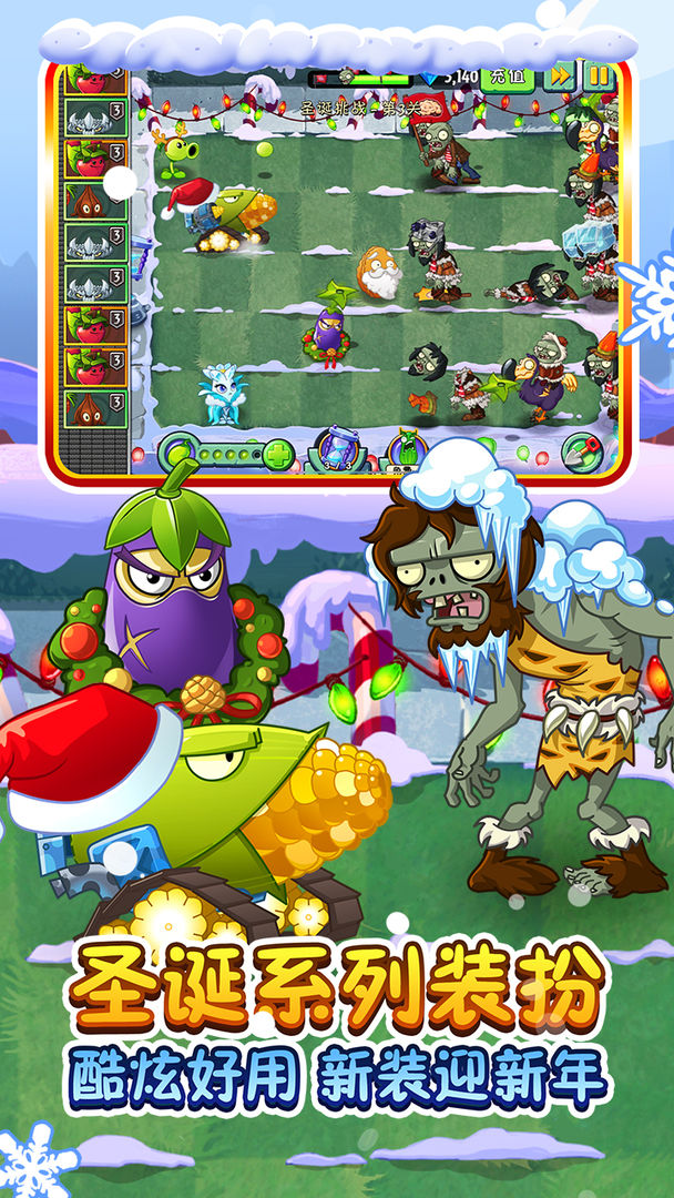 植物大戰僵尸2最新版本,時代經典再現!