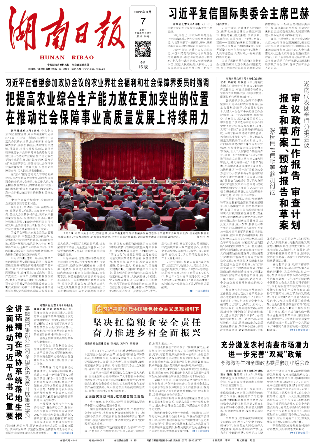 湖南日報最新資訊，歷史沿革與當下影響力概述