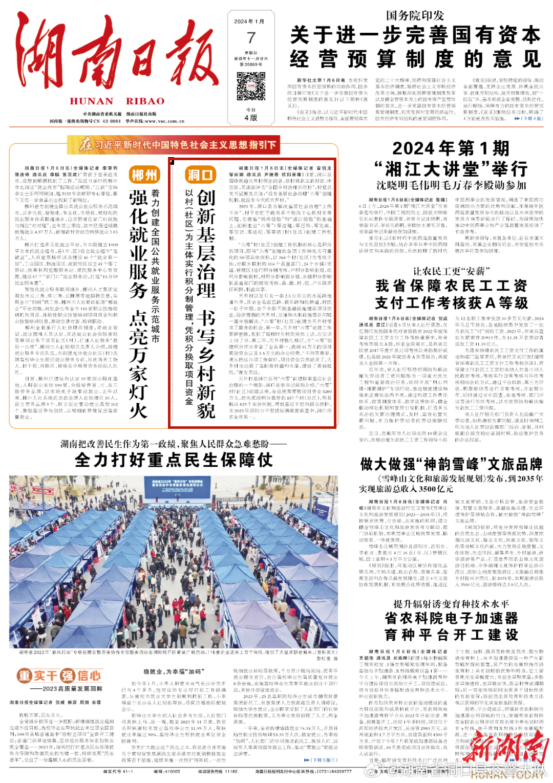 湖南日報最新資訊,歷史沿革與當下影響力概述