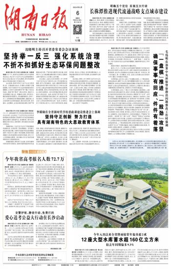 湖南日報最新資訊,歷史沿革與當下影響力概述