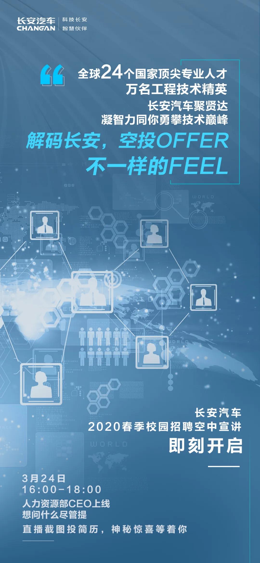 長安招聘最新動態，駕馭變化，共創未來，長安等你來加入！