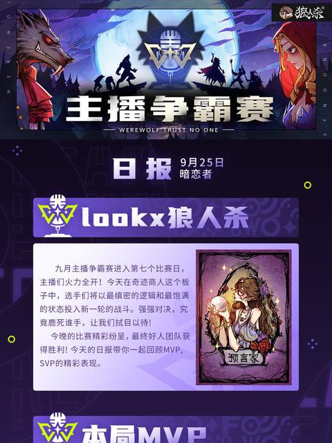 狼人殺直播比賽全程指南與步驟解析