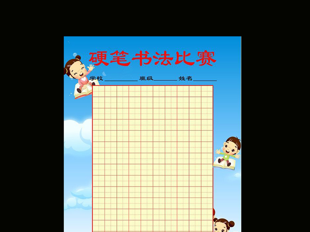 書法比賽用紙模板,與自然美景對話的書法之旅