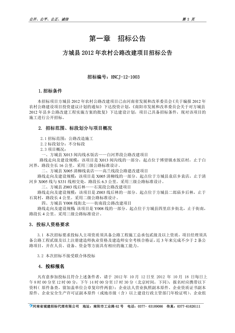 方城縣最新招標(biāo)信息詳解與觀點論述