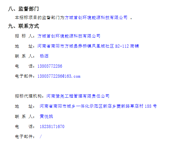 方城縣最新招標(biāo)信息詳解與觀點論述