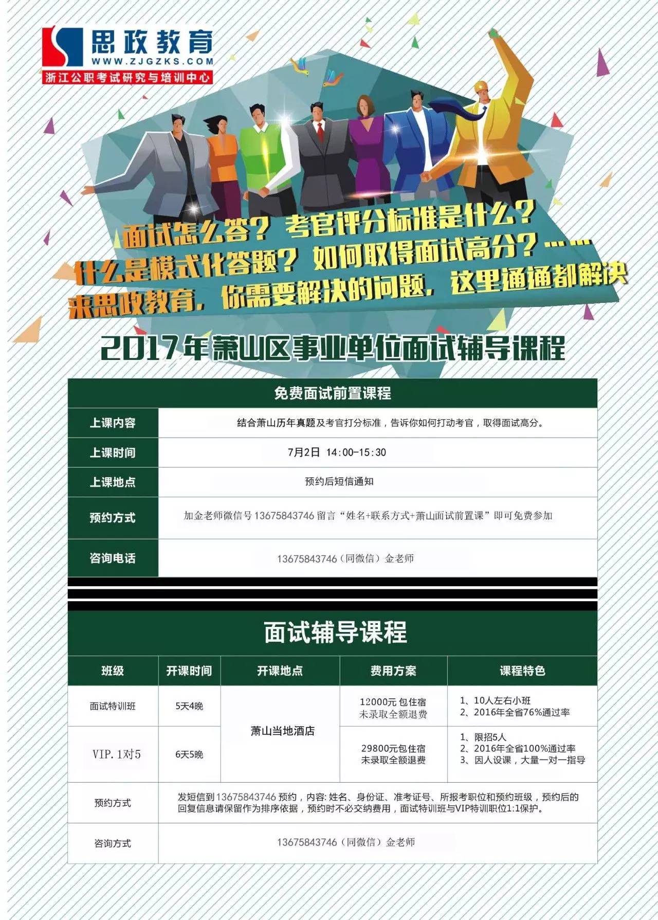 蕭山兼職招聘信息詳解，觀點闡述與分析