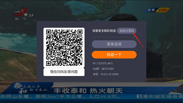 臺灣電視臺分享碼，時代的印記與文化的傳承之旅