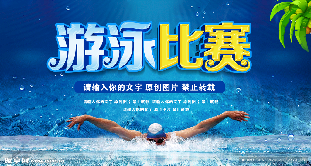 游泳比賽的英文表達及相關論述詳解