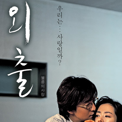 韓國電影外出，心靈與自然美景的尋覓之旅