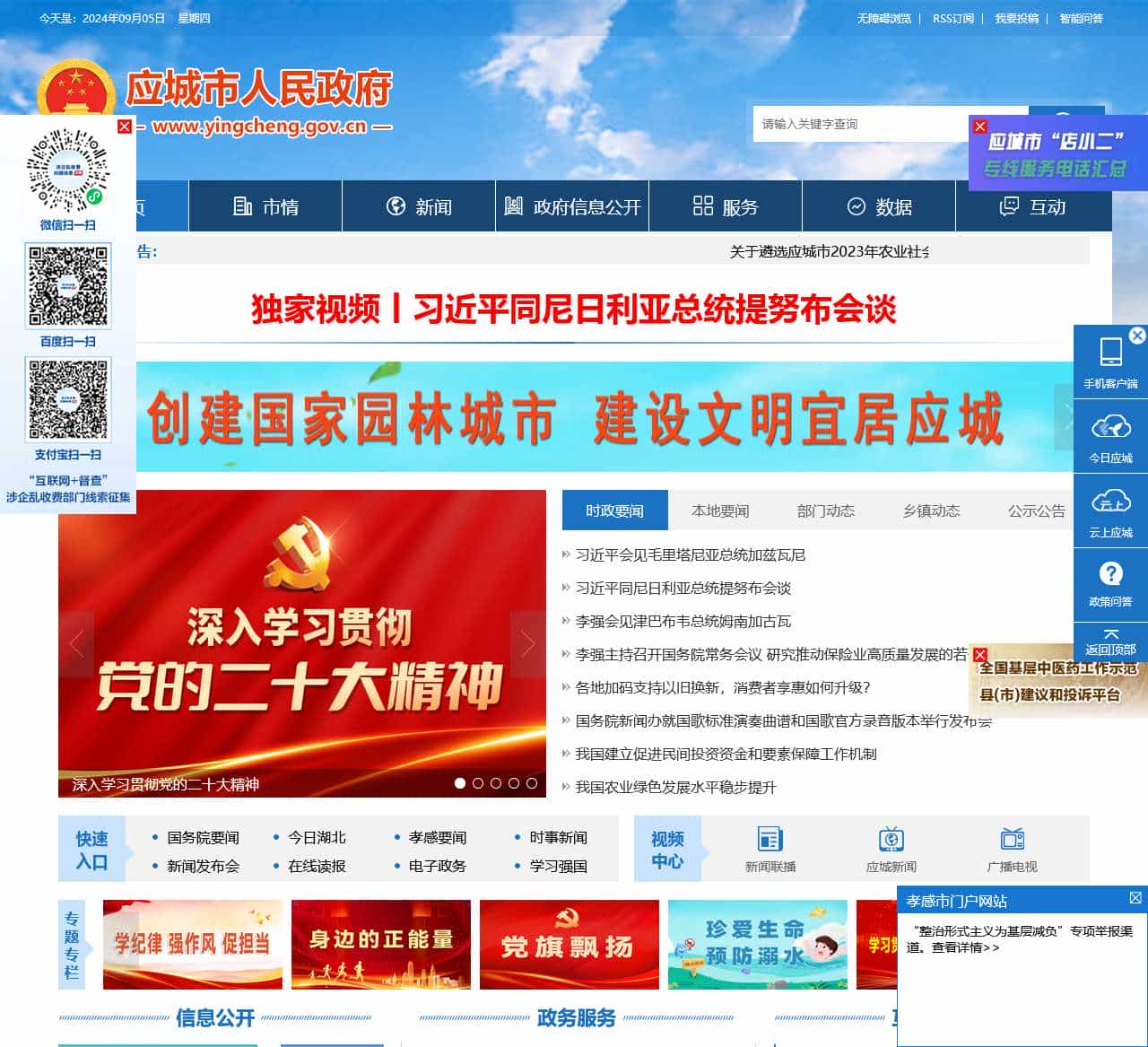 應(yīng)城最新資訊更新，掌握最新動態(tài)