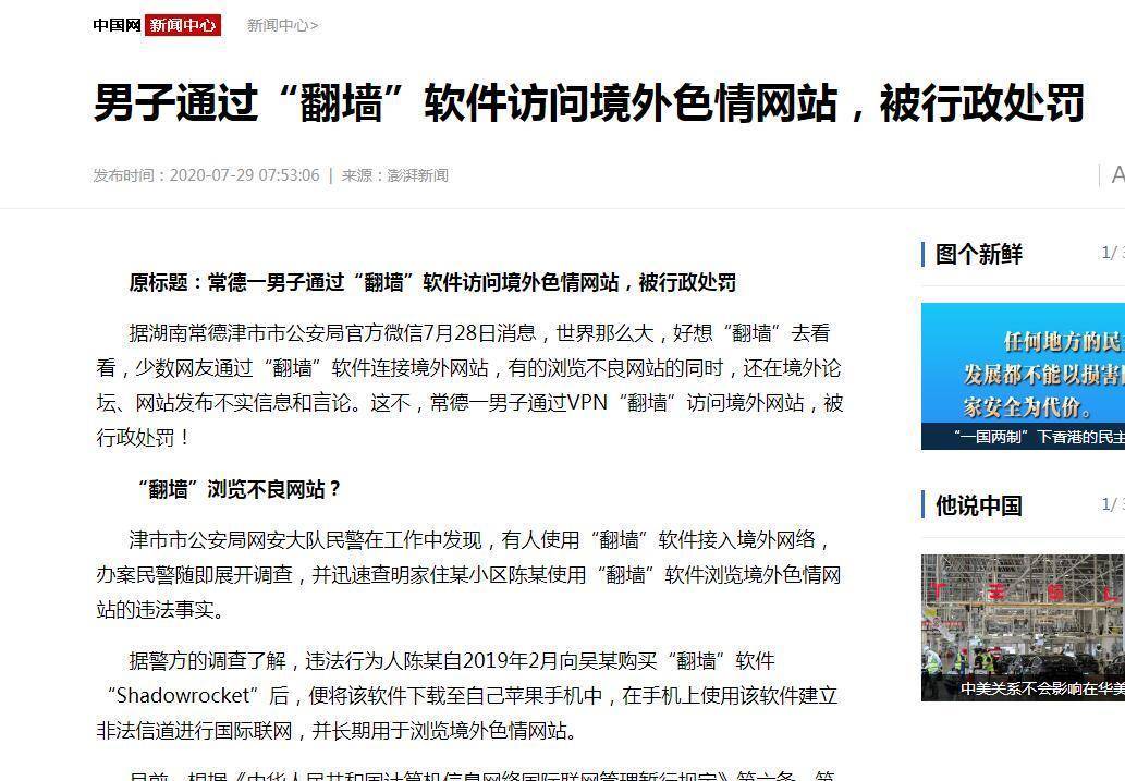 翻墻小風(fēng)波，日常故事背后的法規(guī)探討