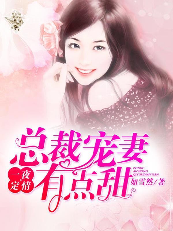 寵妻夜夜新章節深度解析與觀點闡述