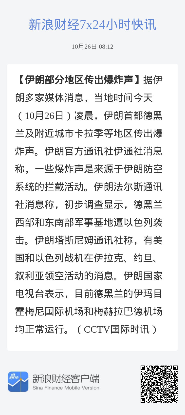 伊朗最新動(dòng)態(tài)，自然美景的探索之旅