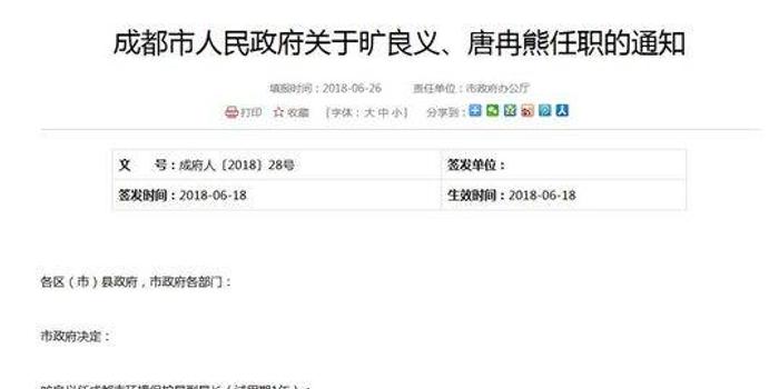 成都人事調整，自信與成就感的源泉，勵志前行的新篇章