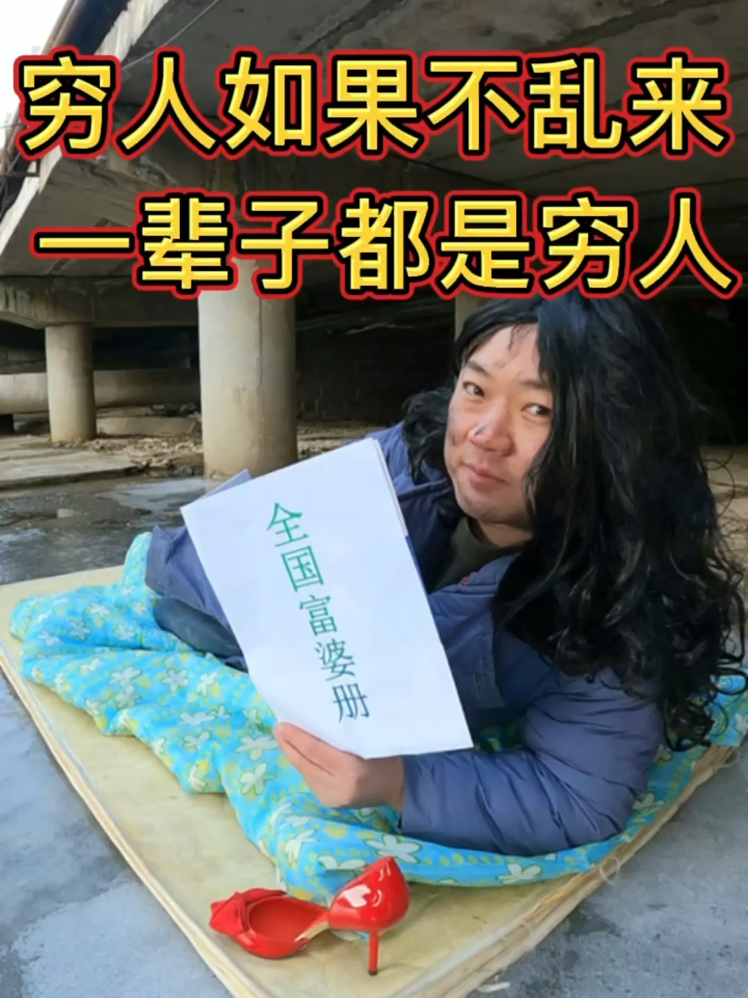 窮人動(dòng)向深度解析，底層人群的真實(shí)變遷與洞察