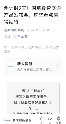 浙大網新最新動態更新,最新消息匯總