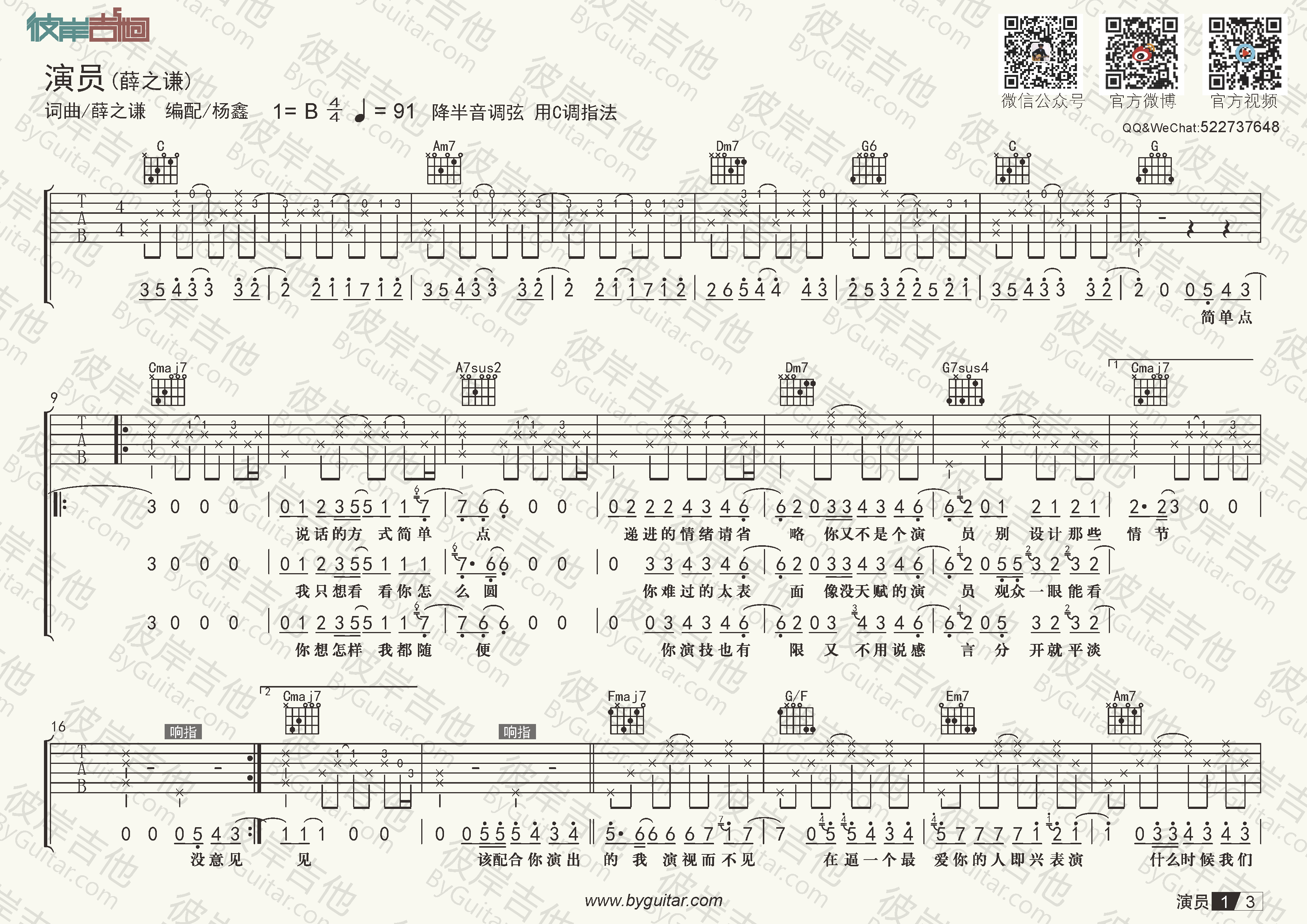 薛之謙，高科技音樂生活的引領(lǐng)者——演員簡譜全解析