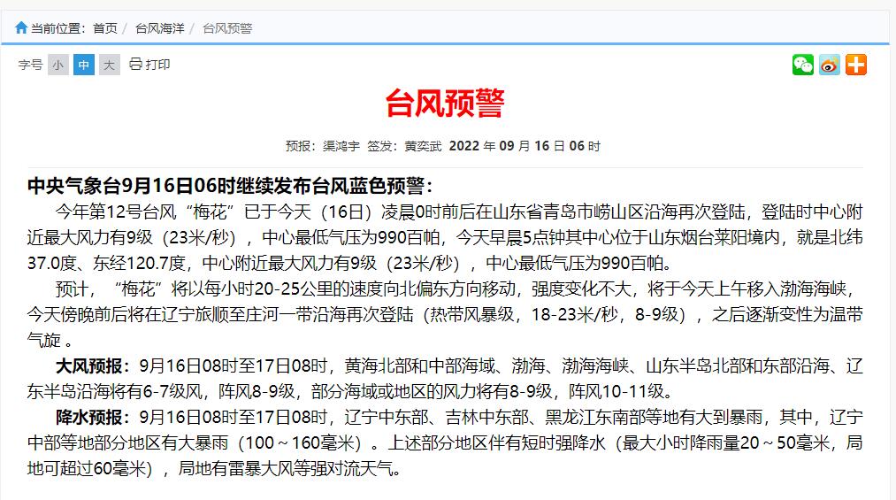 渤海臺風最新信息及渤海灣的奇遇臺風日