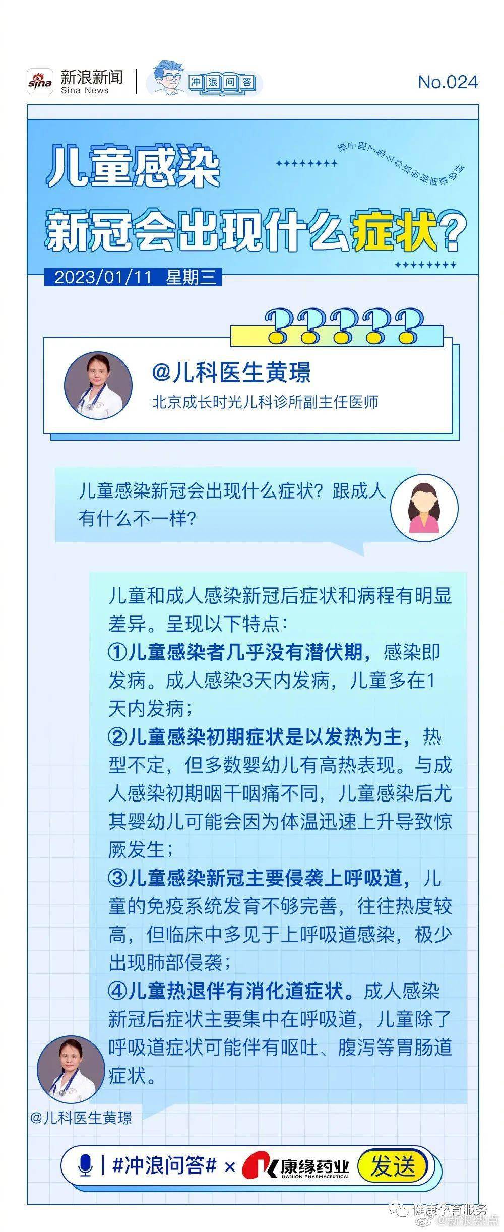 最新兒童病，挑戰與成長的旅程