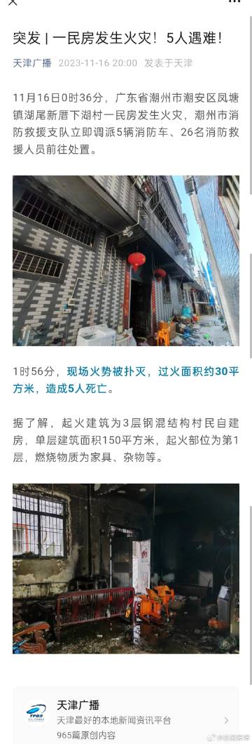 端州火災最新情況及分析報告