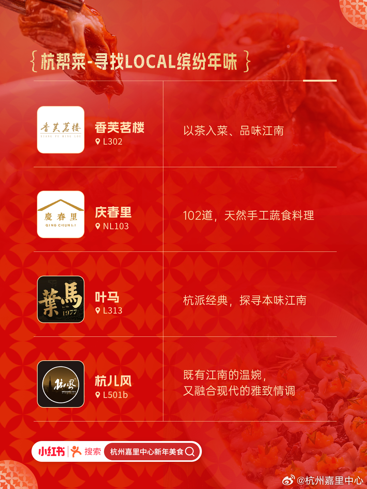 滬杭菜大賞，味蕾狂歡，美食天堂最新精選！