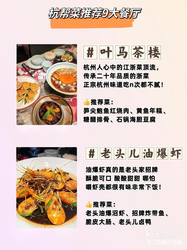 滬杭菜大賞,味蕾狂歡,美食天堂最新精選!