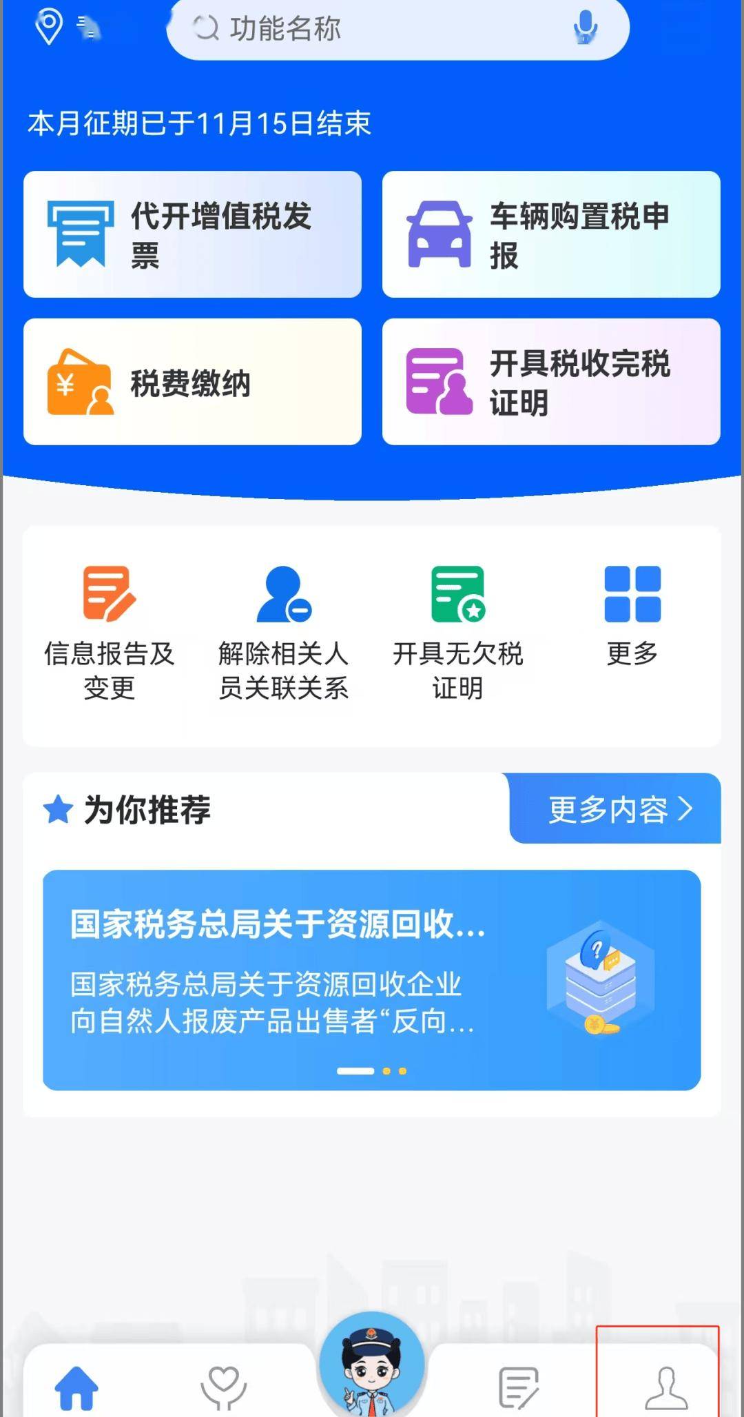 科技引領未來，智能稅務最新版改變稅務生活體驗