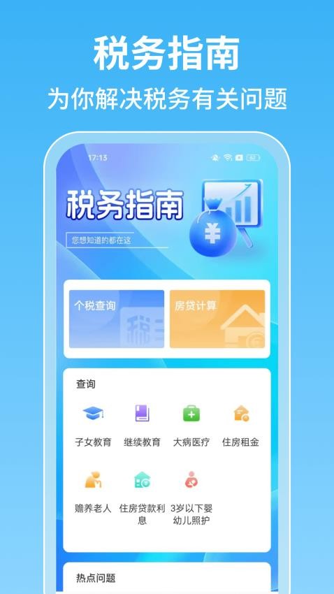 科技引領未來,智能稅務最新版改變稅務生活體驗