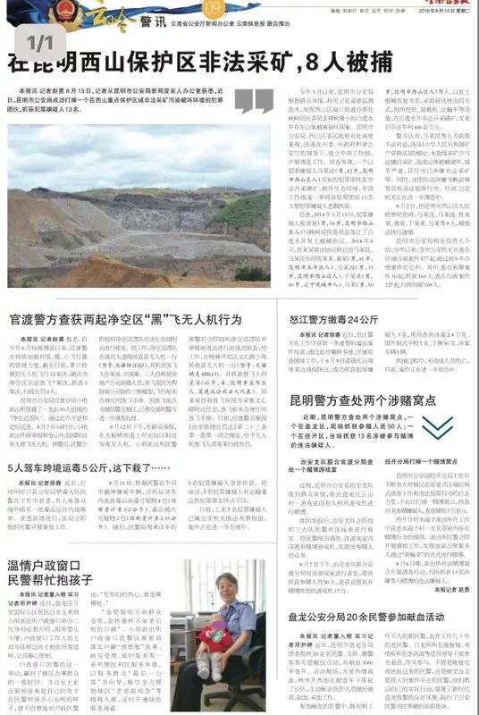 非法采礦最新報(bào)道，石破天驚的奇遇與友情力量揭秘