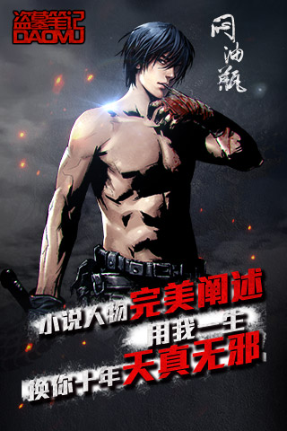 盜墓筆記最新圖片,探險之旅的溫馨啟程