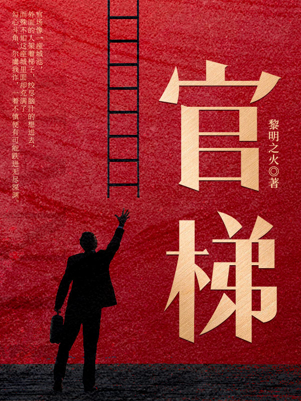 最新官梯章節,自然美景的輕松之旅