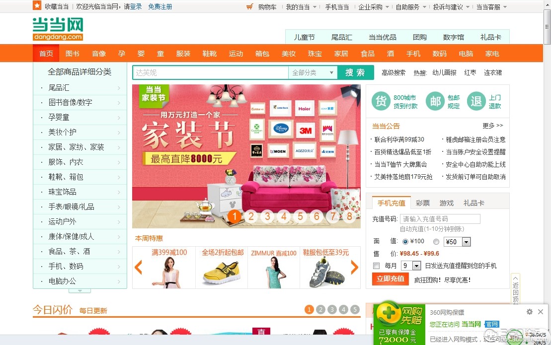 當當網，書籍的海洋，時代的印記，最新動態一網打盡！