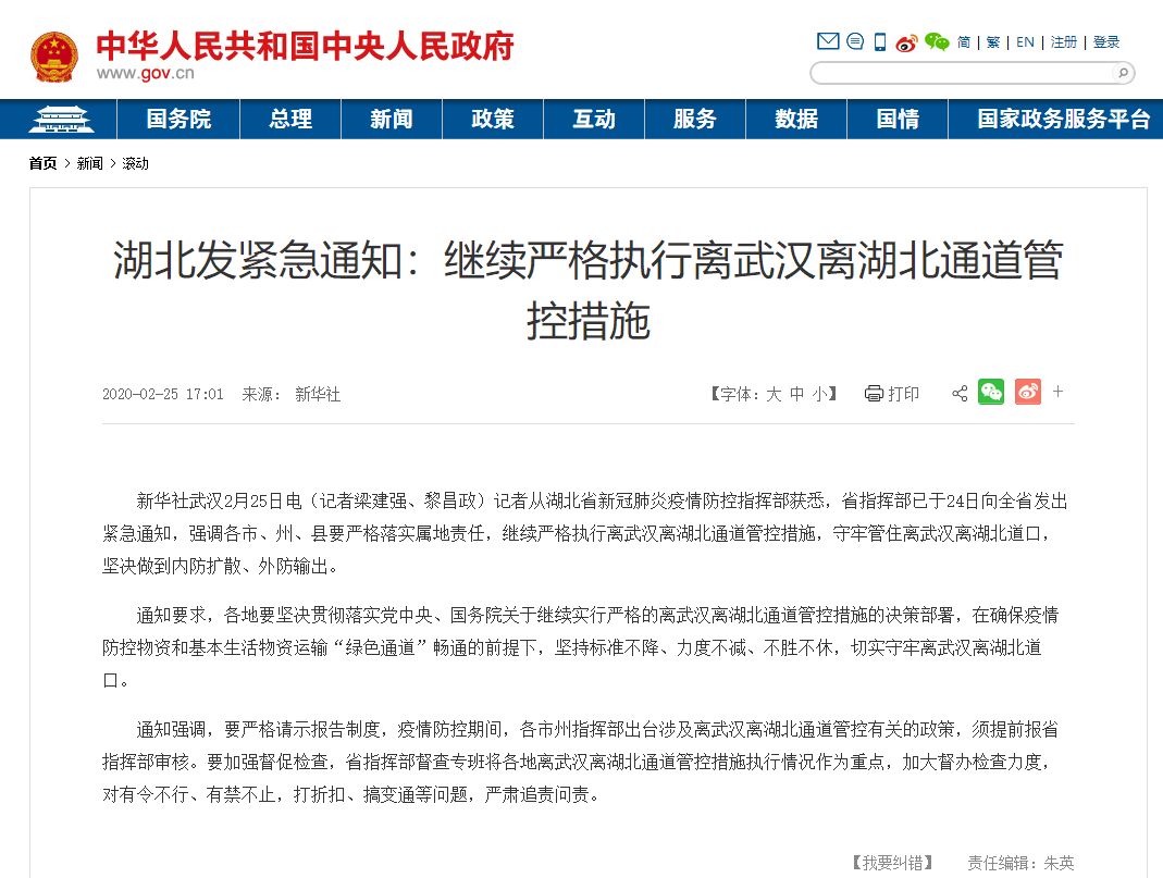 最新離鄂通知發布,了解離鄂要求,掌握最新動態