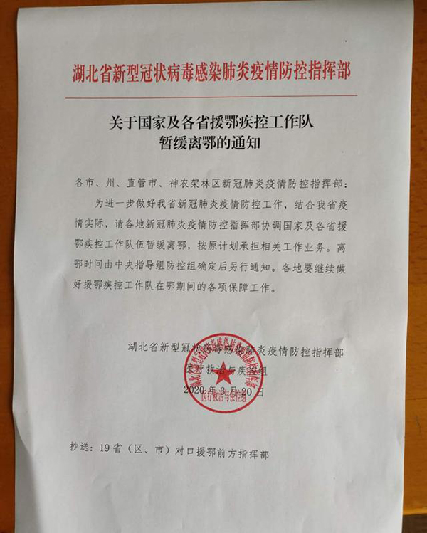 最新離鄂通知發布,了解離鄂要求,掌握最新動態