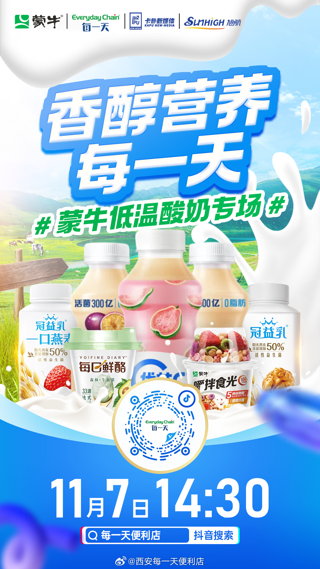 蒙牛最新低溫產(chǎn)品，革新力量引領(lǐng)低溫奶市場新篇章